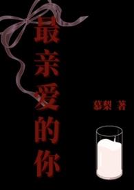 最亲爱的你绑架第几集