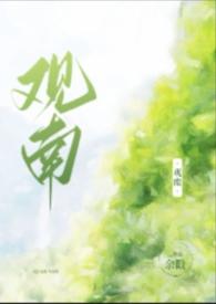 观南(父女)txt第二部