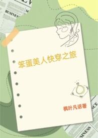 笨蛋美人的错误攻略后即可