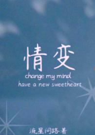 情变 晨雾的光讲的什么