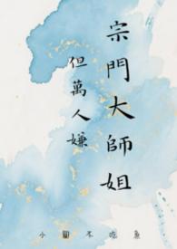 宗门大师兄的玄幻