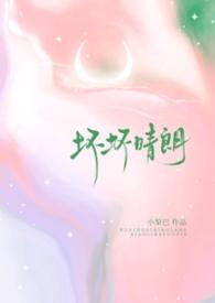 坏坏的温柔是什么意思