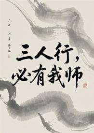 必有我师焉的读音