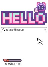 存档说明