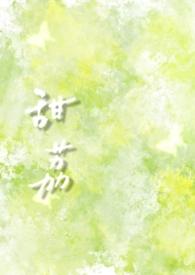 甜的梨1全文免费阅读无广告