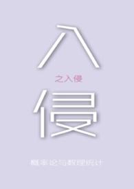 入侵者百科