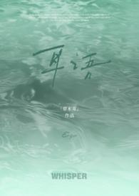 耳语(校园)by草木青免费阅读