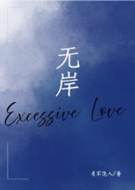 无岸啥意思