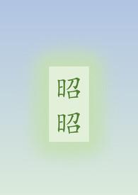 昭昭骨科哪里看