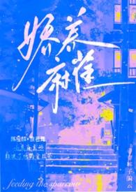 娇欲by小麻雀