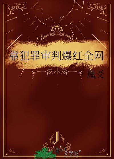 靠犯罪侧写破案