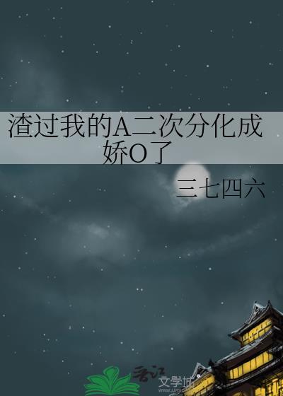 我渣过的人都变成了病娇