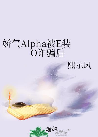娇气全文免费阅读