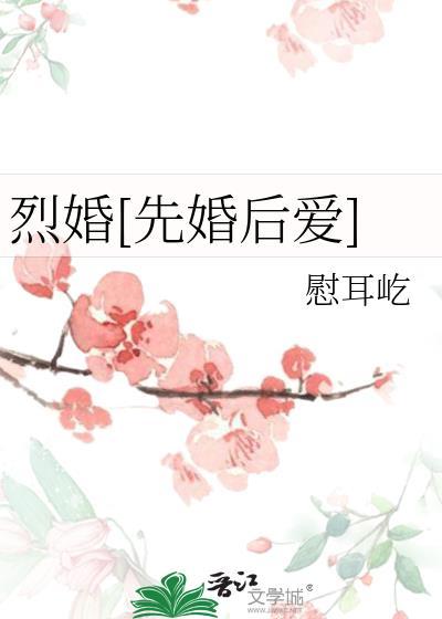 烈火军婚完整版