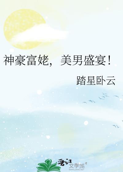 神豪富少