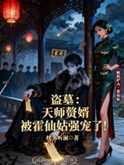 天师熬婿