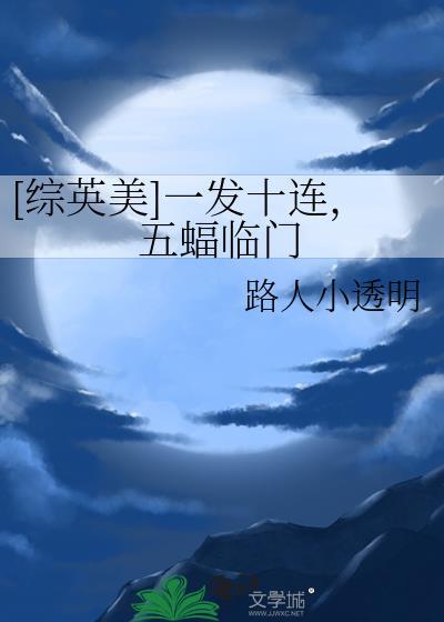 五蝠临门TXT