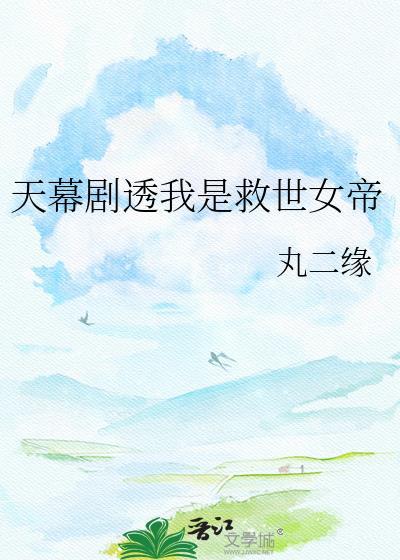 我是救世主吗