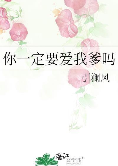 你必须要爱我