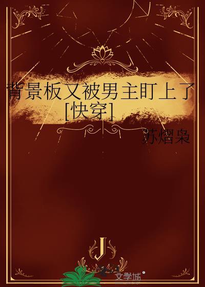 背景板男主是什么意思