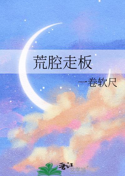 荒腔走板电影