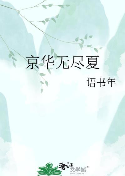 无尽夏苗