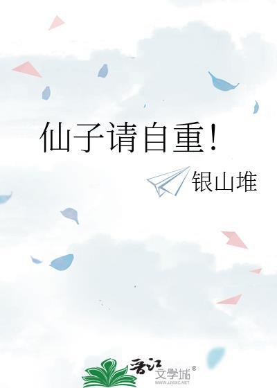 仙子请自重百度百科女主角