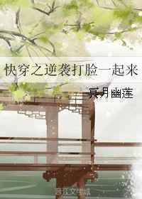 快穿之打脸逆袭之路