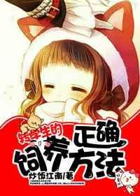 转学生的正确喂养方法作者
