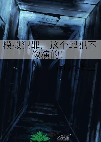 模拟犯罪游戏