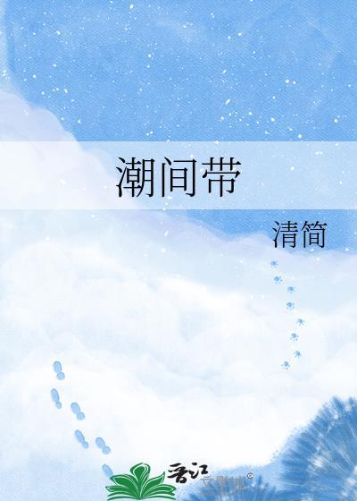 潮间带海参