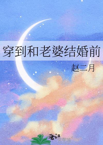 老婆结婚前和三个人同居过