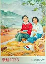 穿越1973靠山屯的悠闲人生