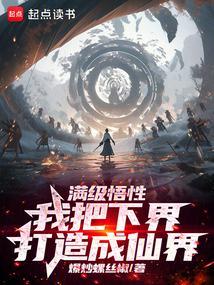 长生从万象本源桩开始免费阅读