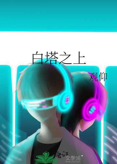 白塔层峦