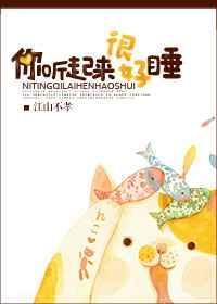 你听起来很好睡广播剧