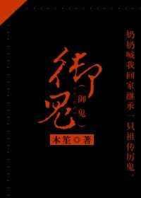 御鬼师林墨漫画免费观看