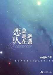恋人总是在逆袭好看吗