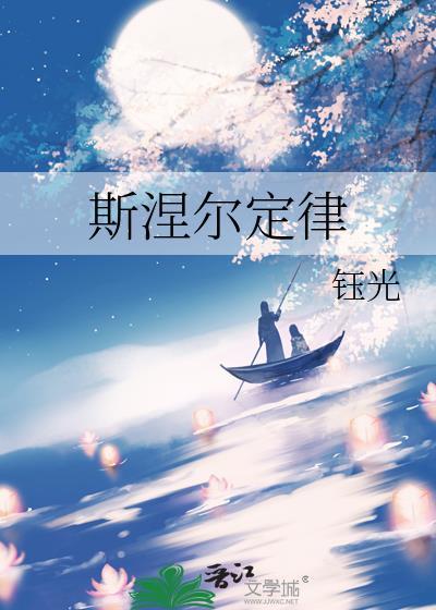 斯涅尔定律免费阅读