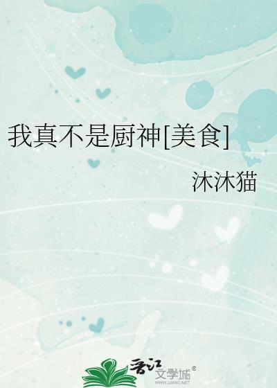 我真不是魔神最新章节列表
