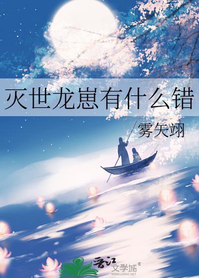灭世龙兽怎么合成