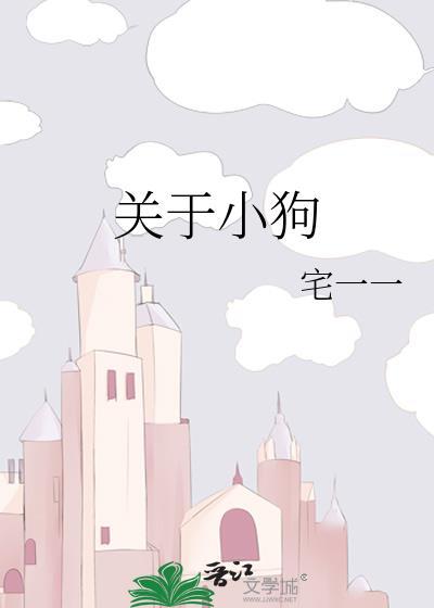 关于小狗的手抄报