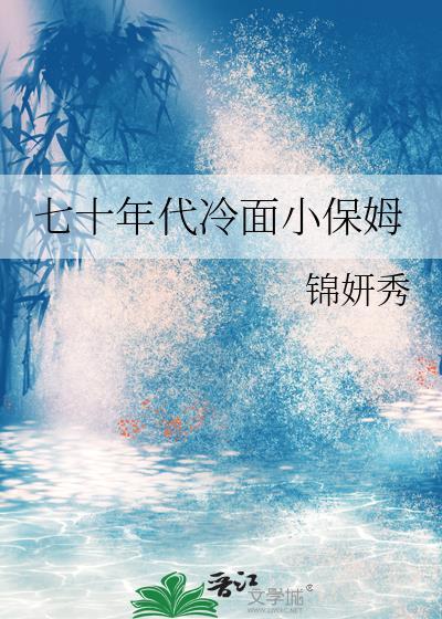 七十年代小温馨免费阅读
