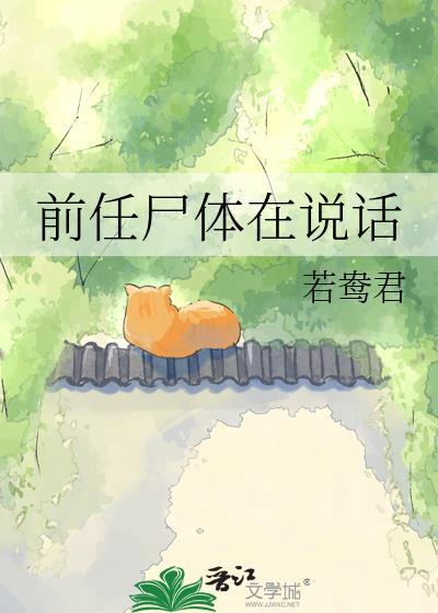 前任死后回来找我了全文阅读
