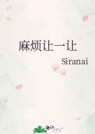麻烦让一让英语