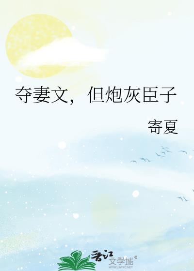 夺妻成后