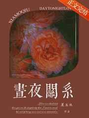 昼夜关系短剧演员表