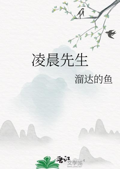 凌晨百度百科
