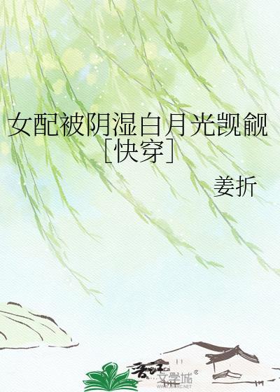 女配被女主洗白的日常虫