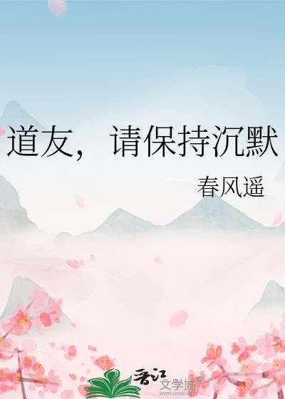 请保持沉默免费阅读